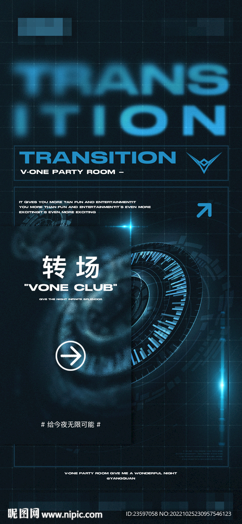 酒吧转场海报