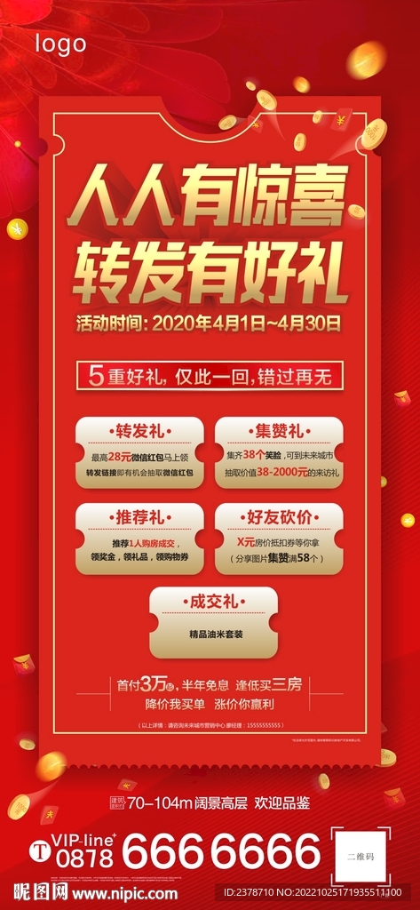 地产活动红色抽奖海报展架