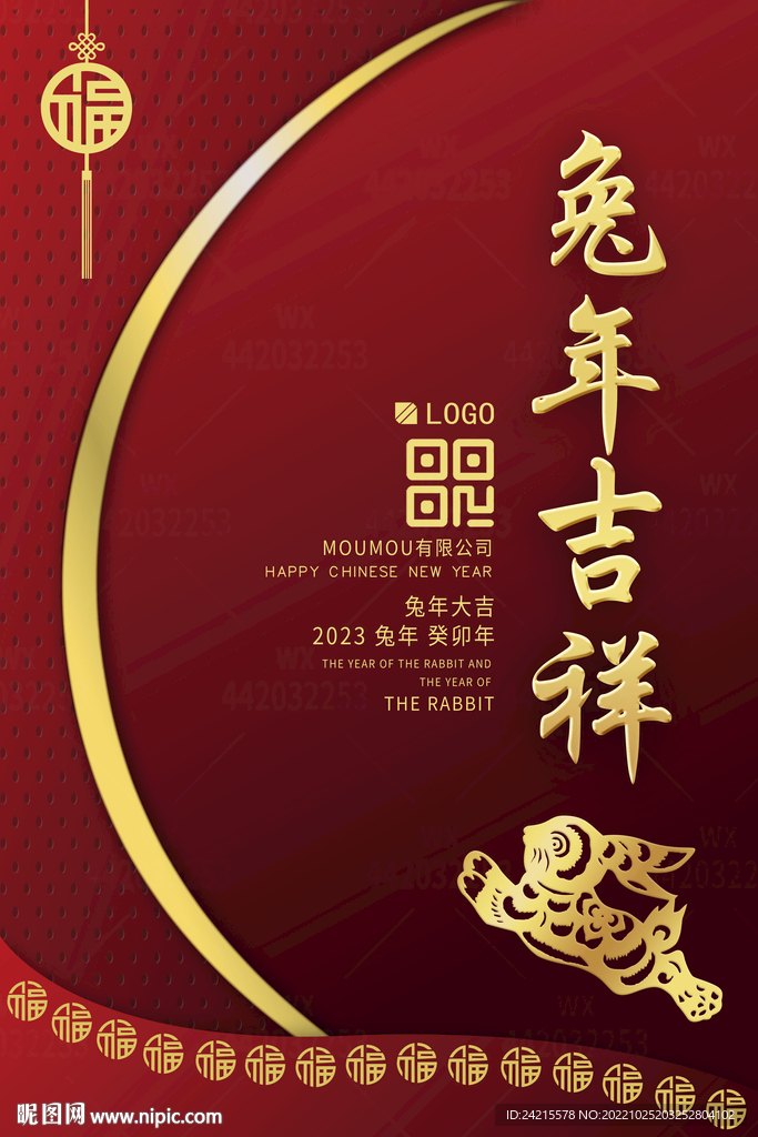 质感兔年海报 2023新年图片