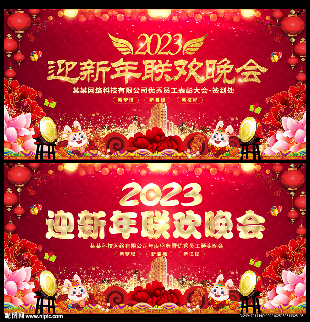 2023迎新年联欢晚会