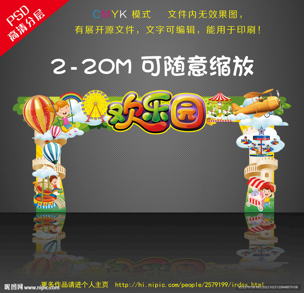游乐园拱门