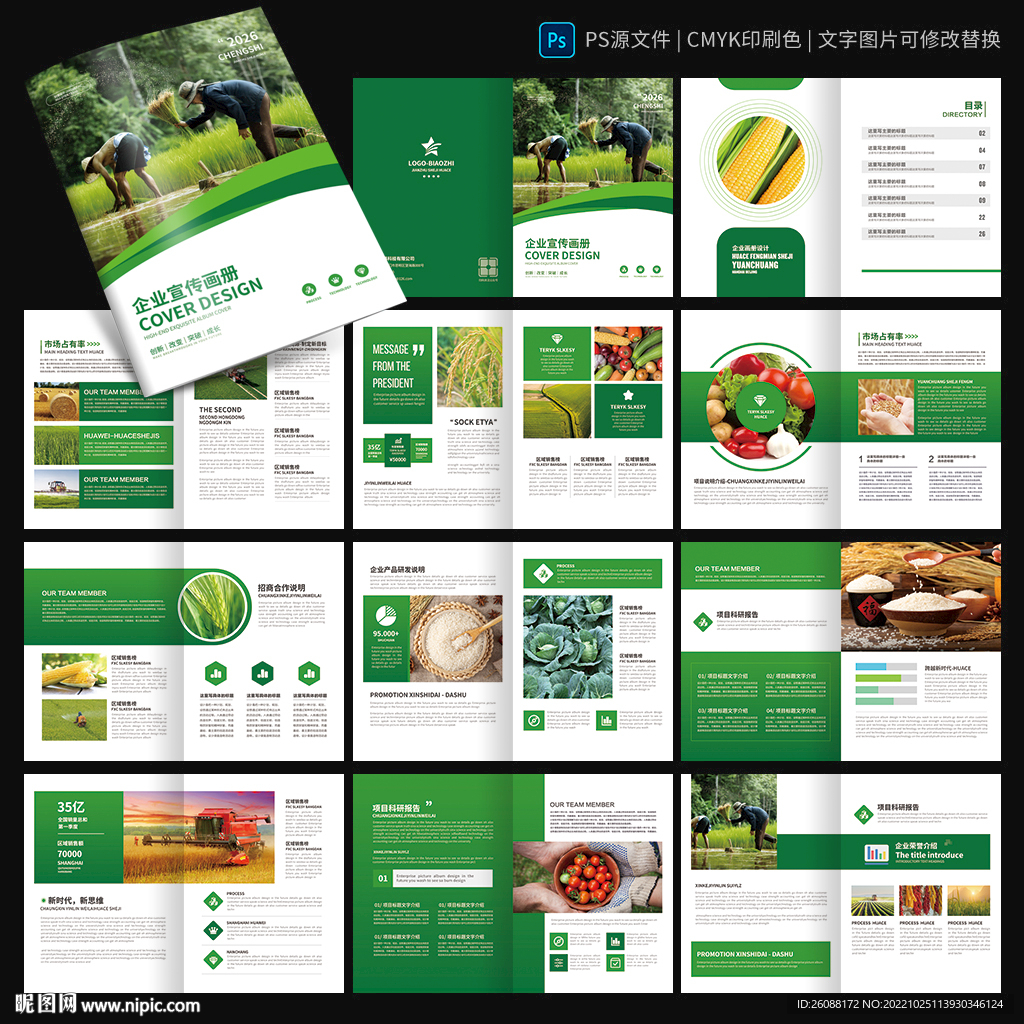 农业宣传册 农产品画册