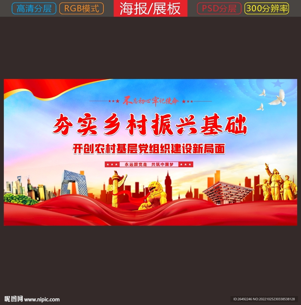 基层党建展板