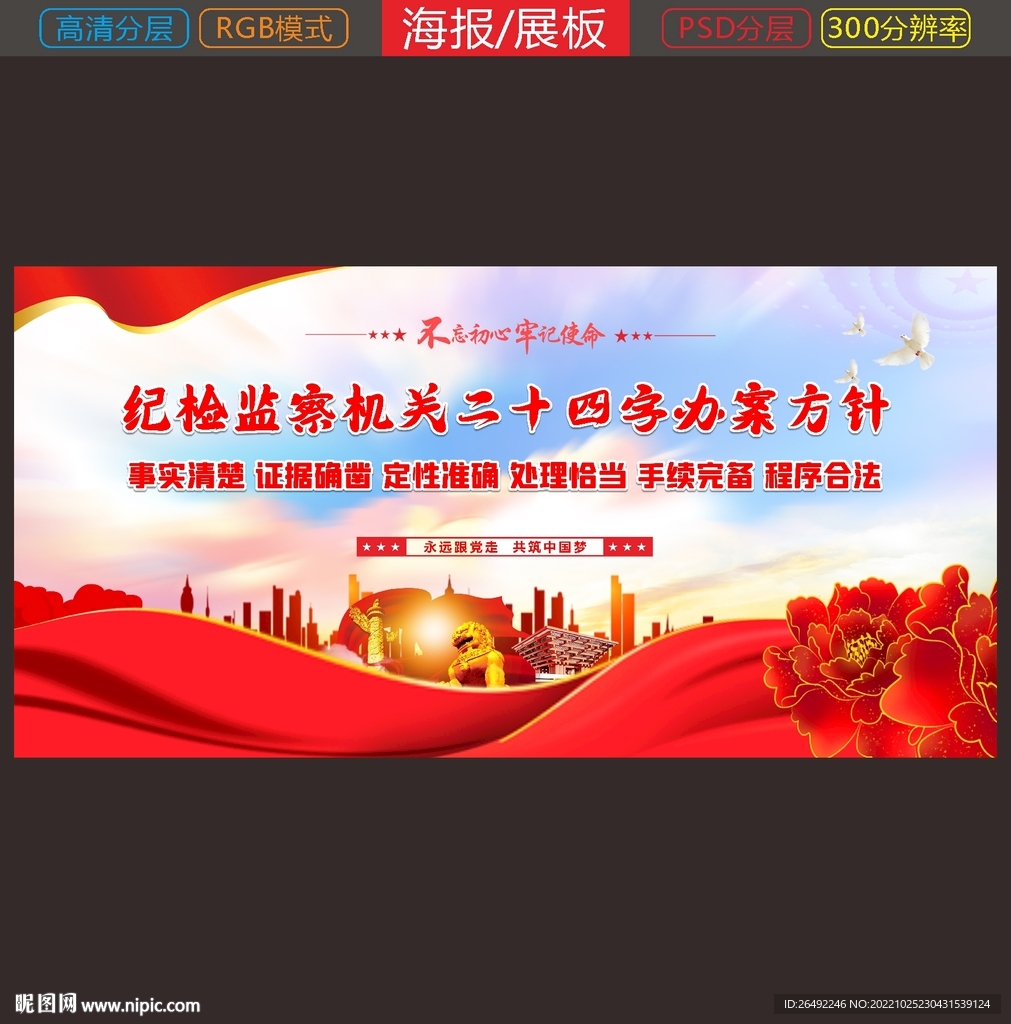 纪检展板