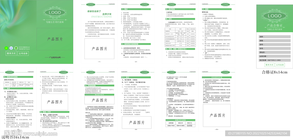 沙发家具说明书绿色合格证实木