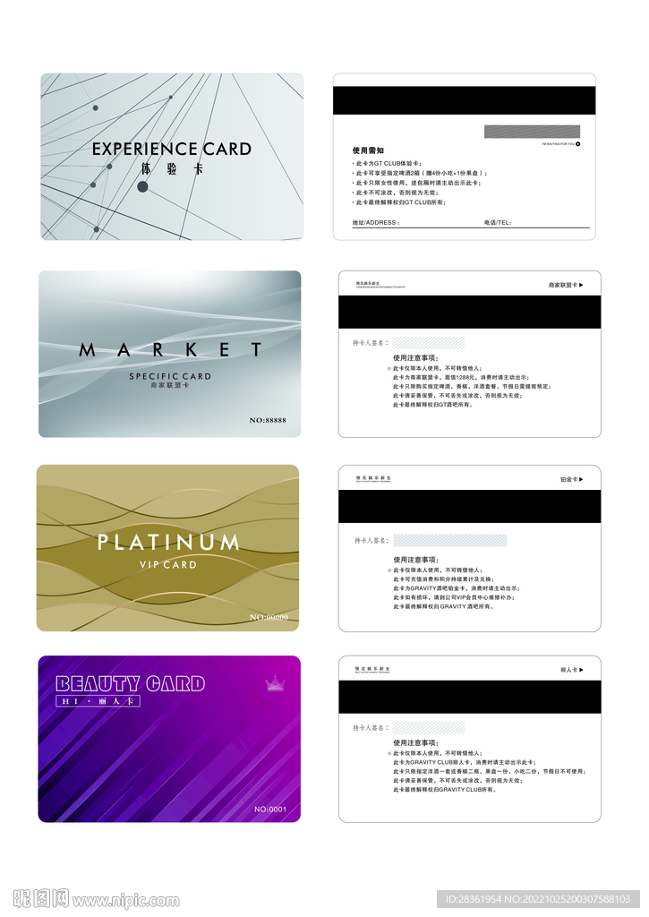 酒吧会员卡