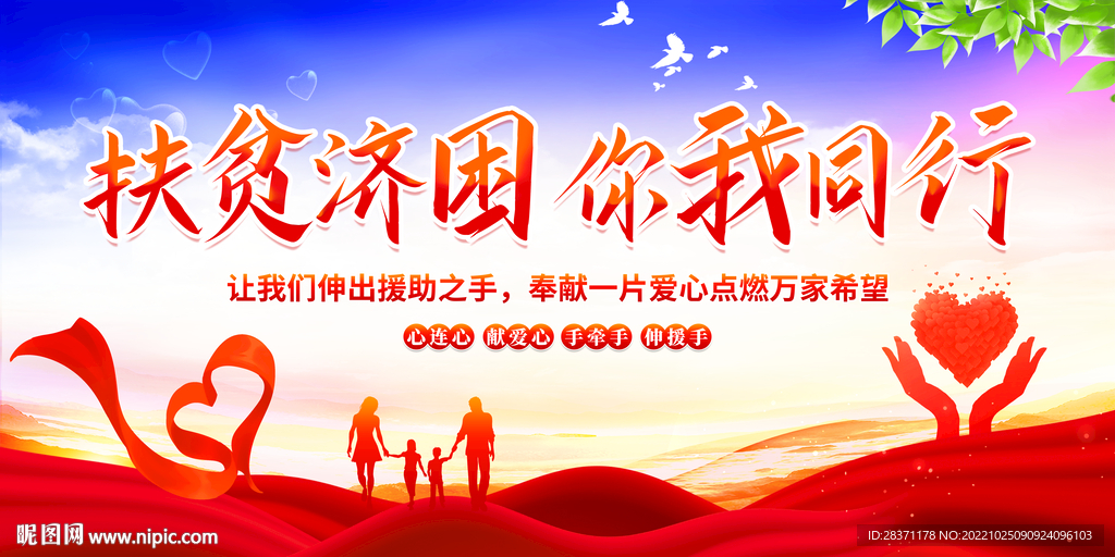 扶贫济困你我同行