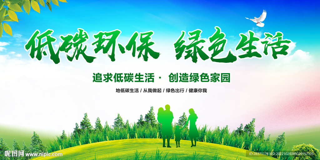 低碳环保绿色出行