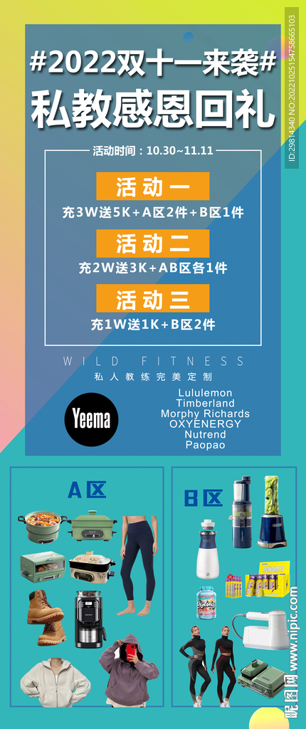 双十一私教感恩回礼