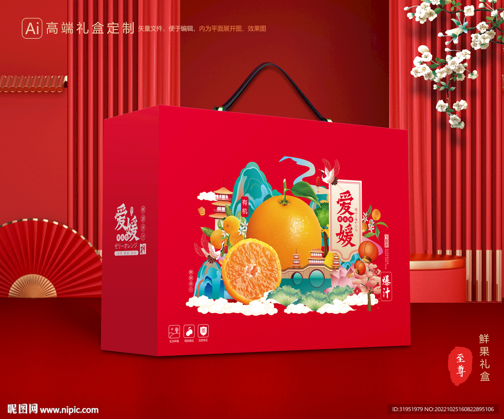 爱媛包装 水果礼盒