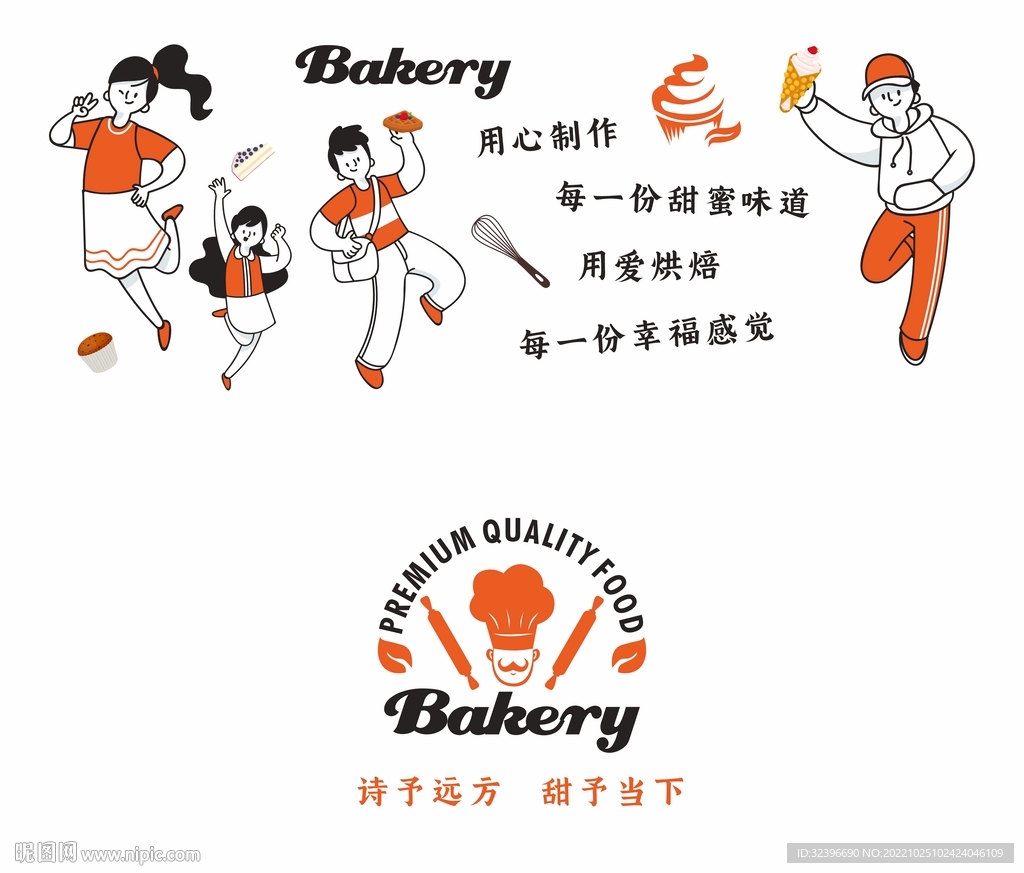 烘焙文字背景墙