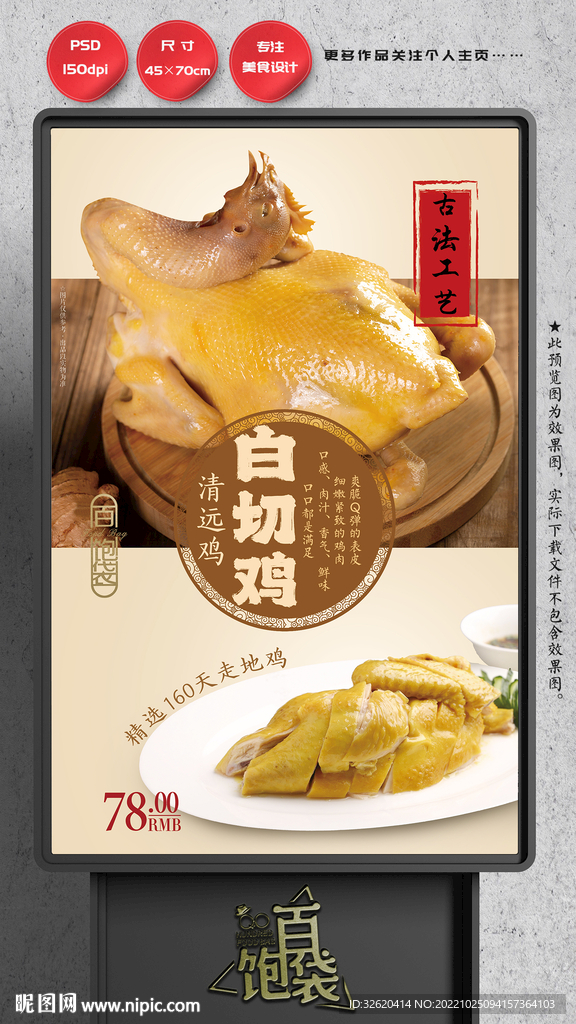 白切鸡 清远 湛江