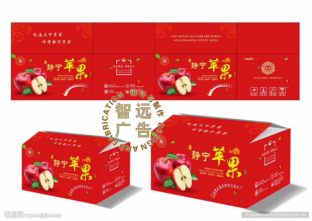 静宁苹果包装礼盒彩箱