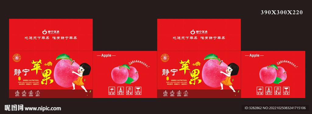 静宁苹果包装礼盒彩箱 