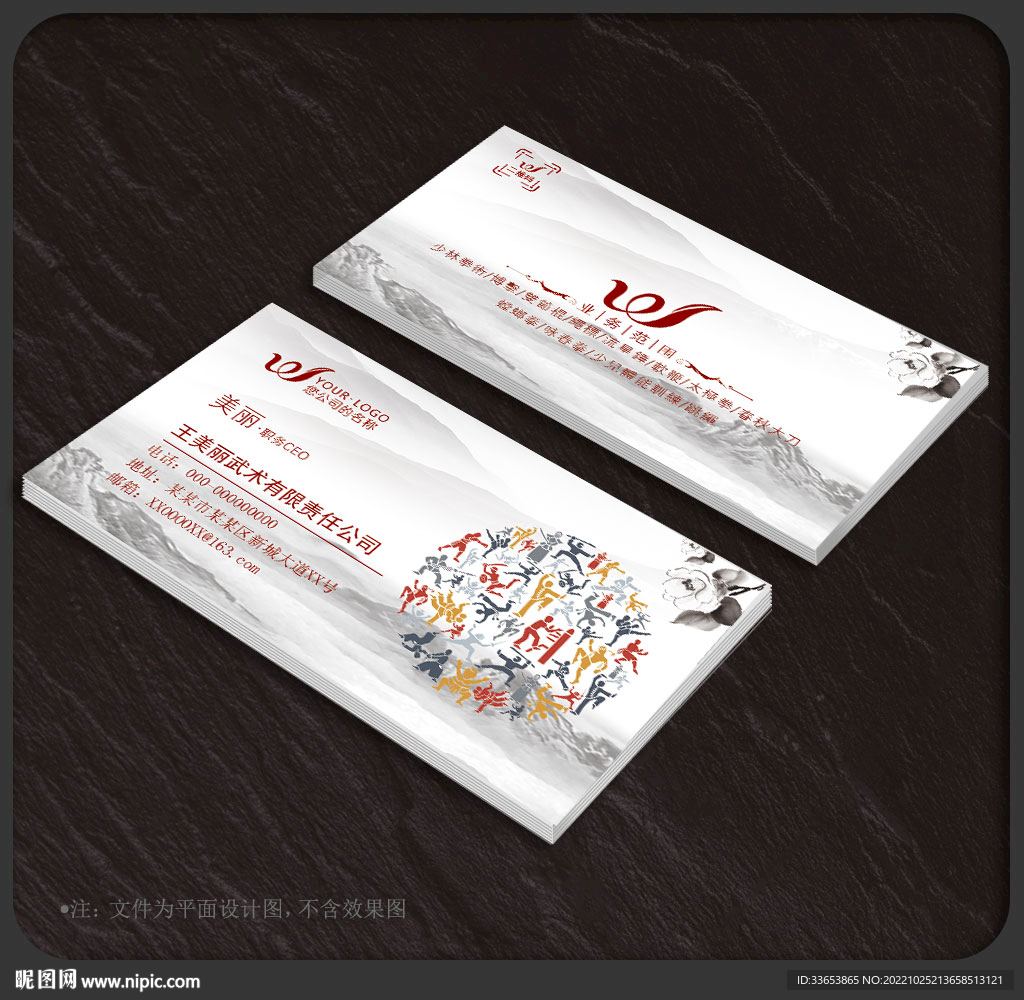 武术名片