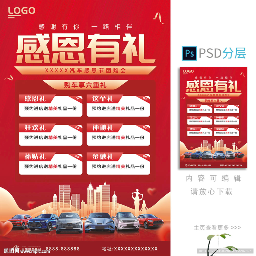 感恩节促销海报