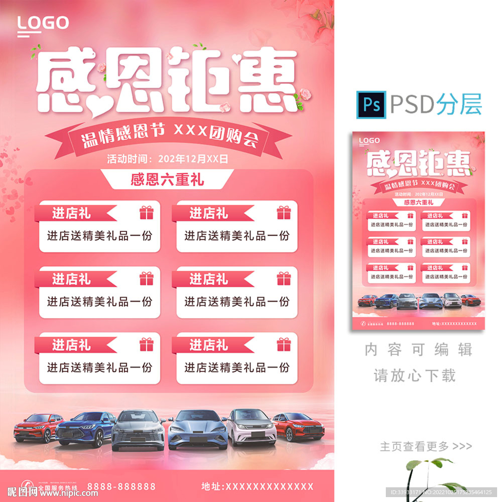 感恩节促销海报