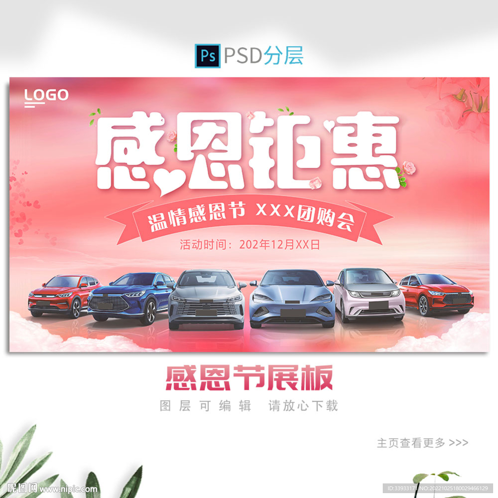 感恩节汽车展板