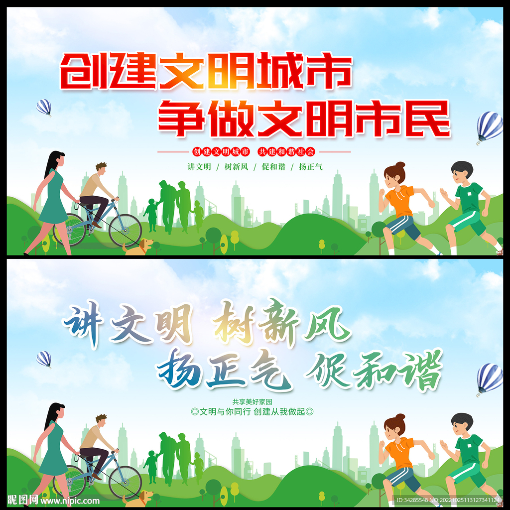 文明城市展板