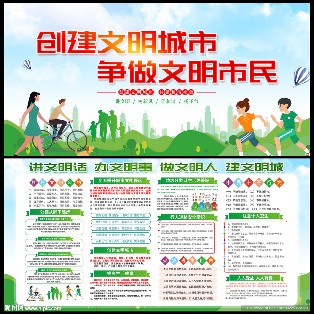 文明城市宣传栏