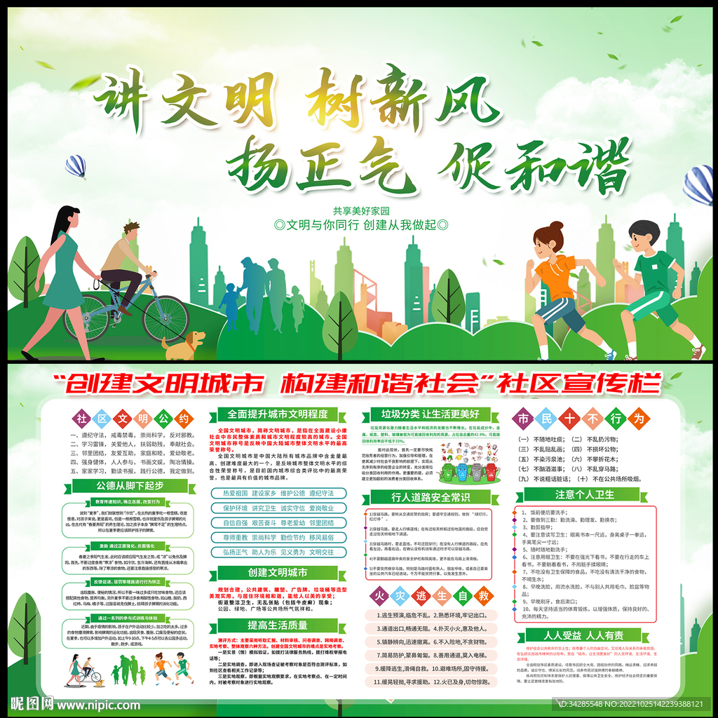 社区文明城市宣传展板