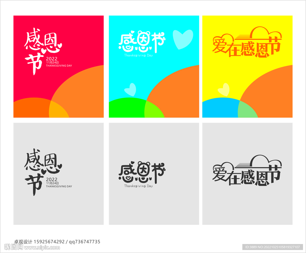 感恩节字体设计