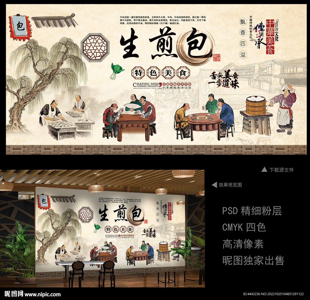 生煎包背景墙