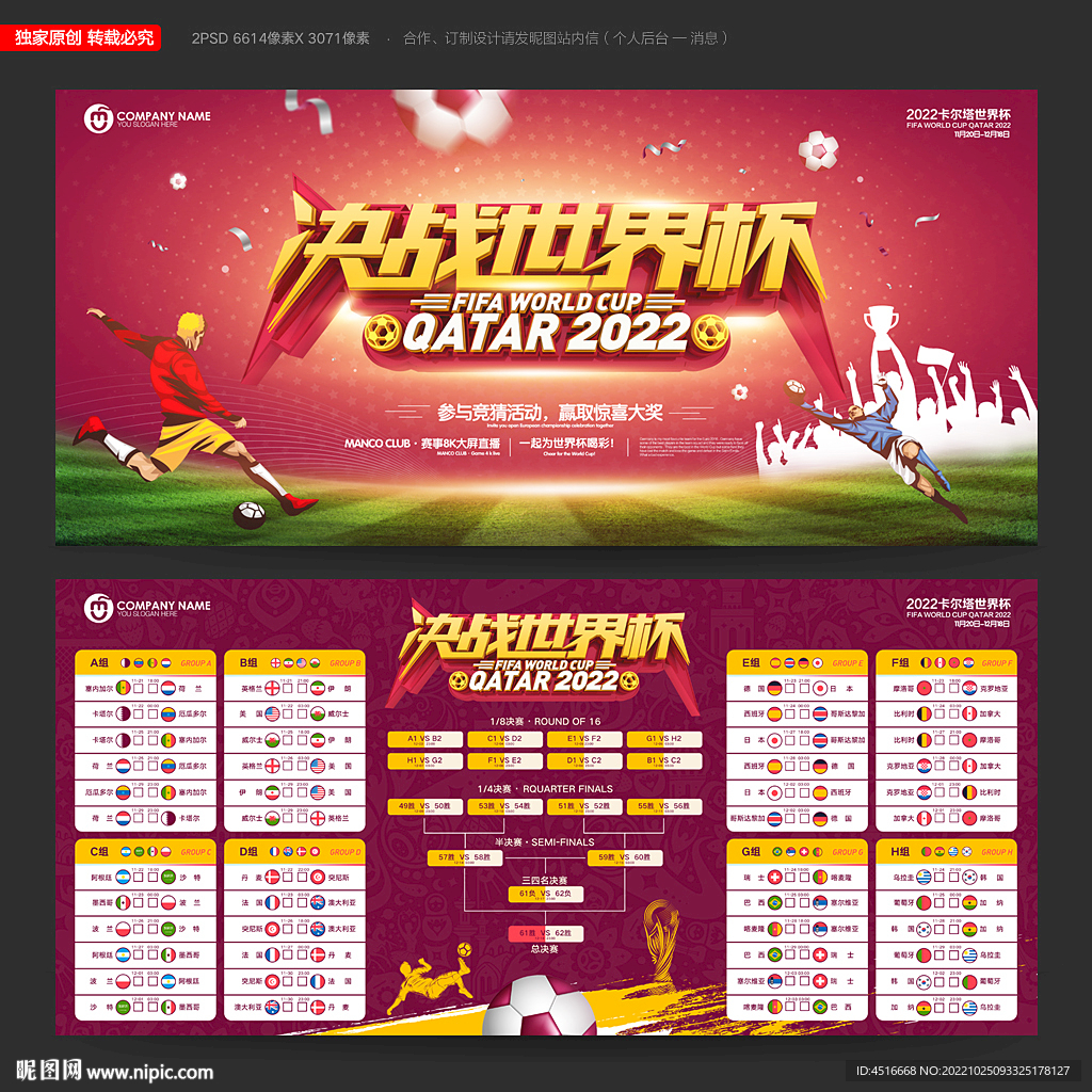 2022卡塔尔世界杯