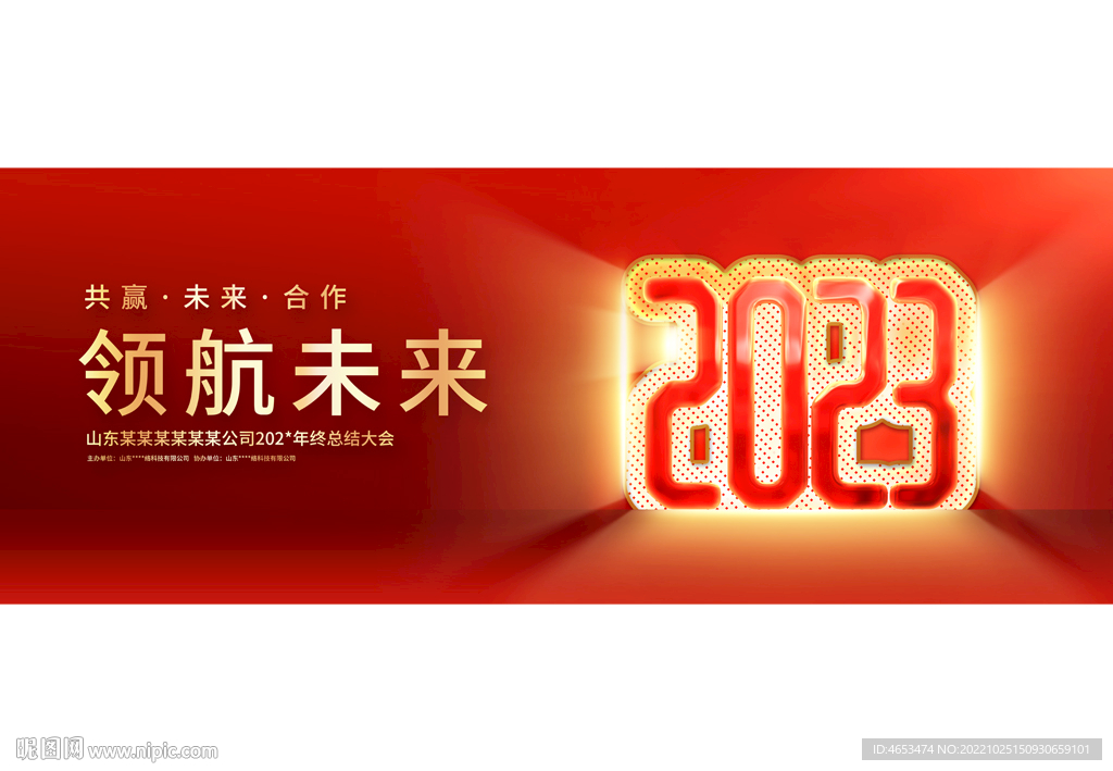 2023年会