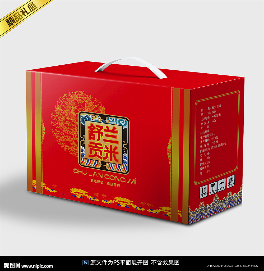 贡米包装平面展开图