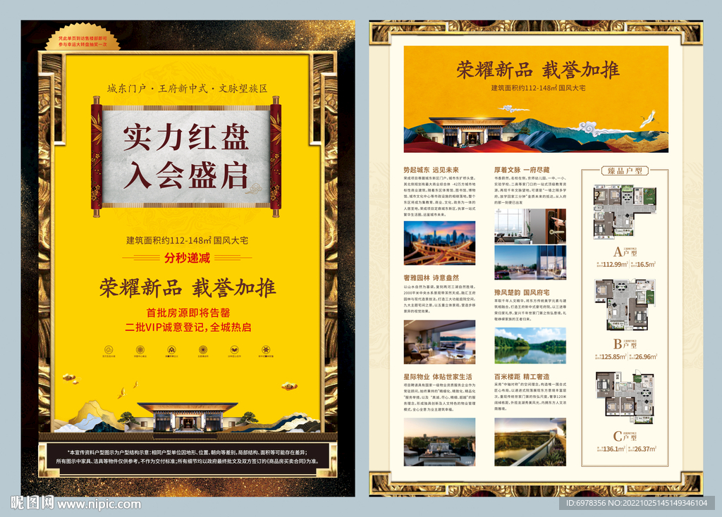 新中式地产DM单页