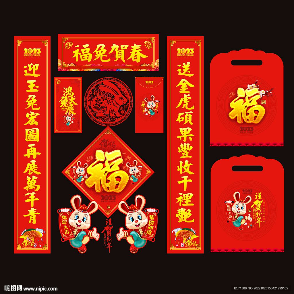 2023兔年春联对联