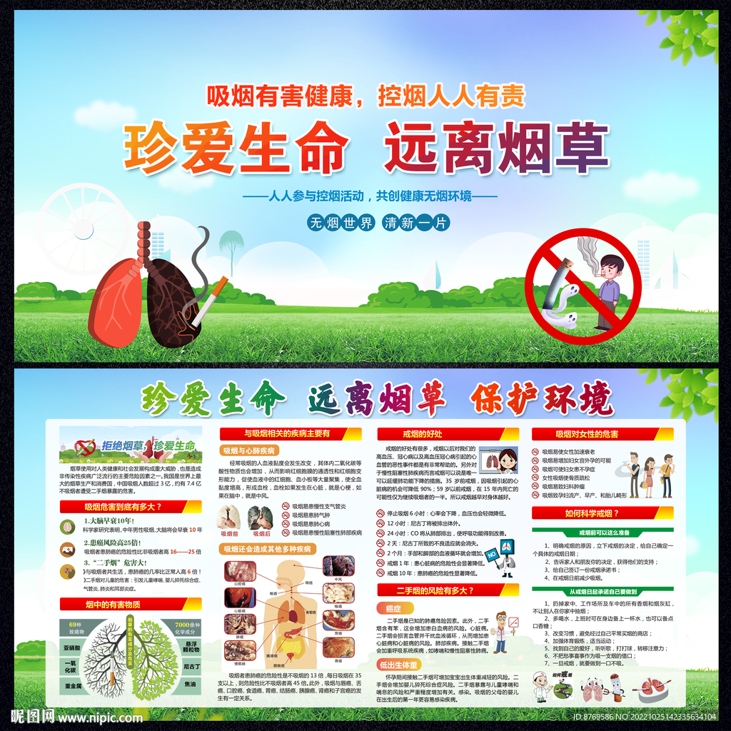 珍爱生命远离烟草