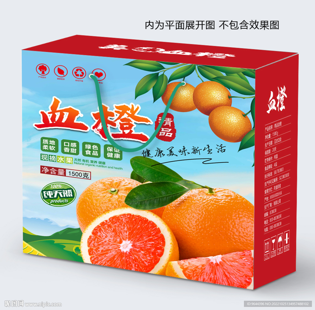 血橙包装设计包装盒