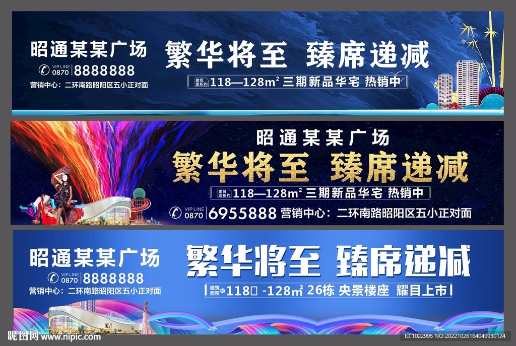 繁华将至地主盛大开业宣传广告