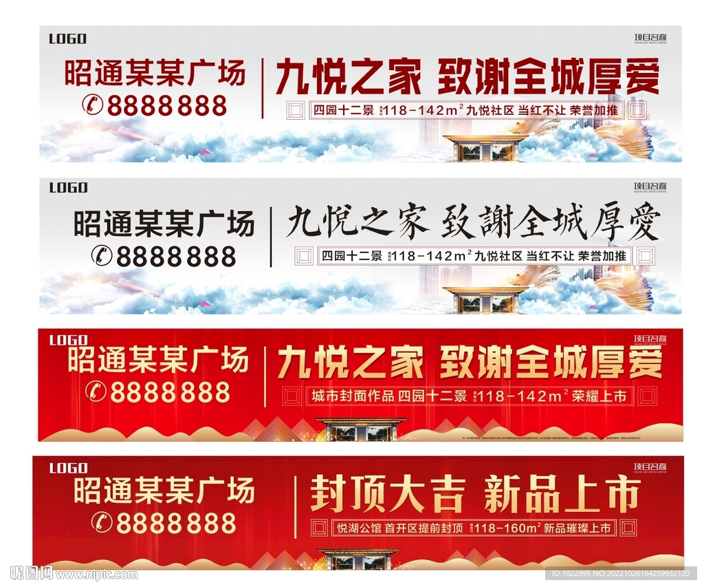 地产致谢全城厚爱户外广告