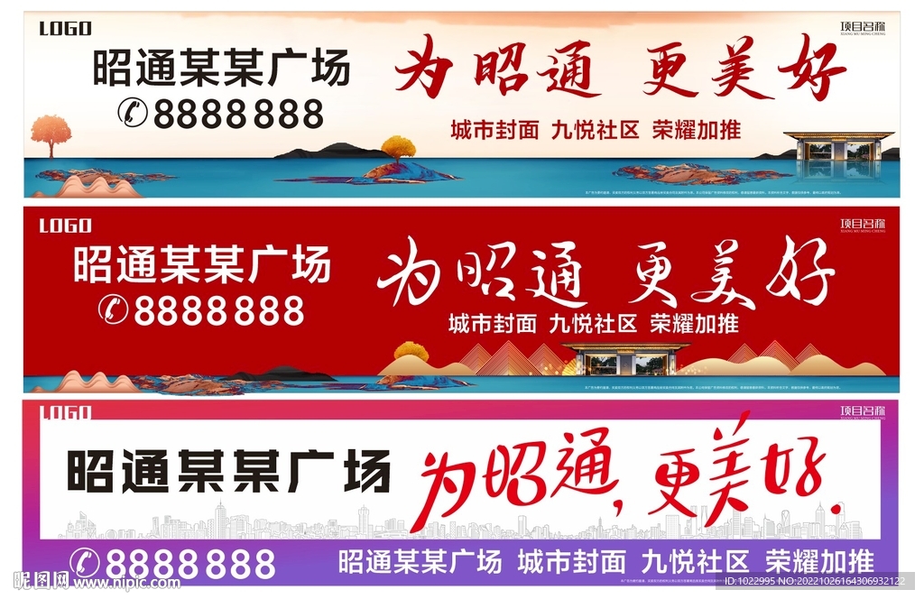 为昭通 更美好地产户外广告