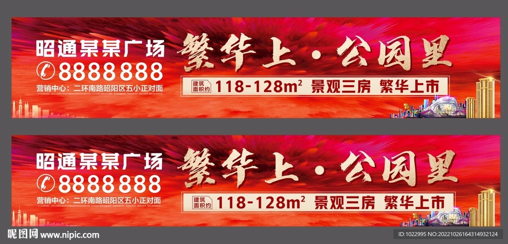 房地产繁华上公园里户外大牌