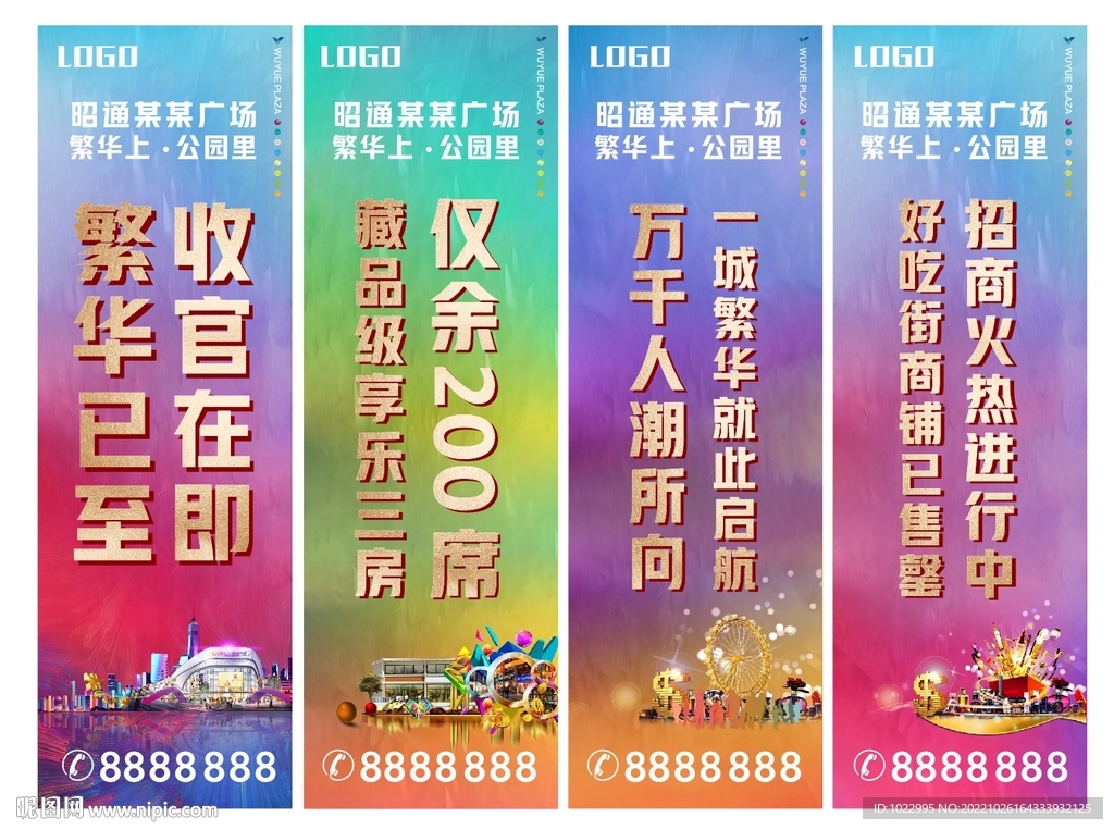 地产招商中心玻璃贴设计