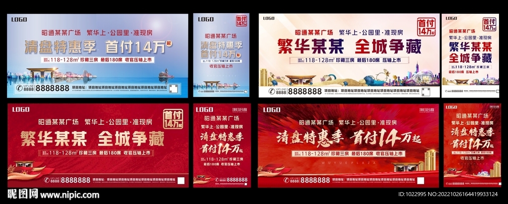 地产清盘户外公交广告主画面