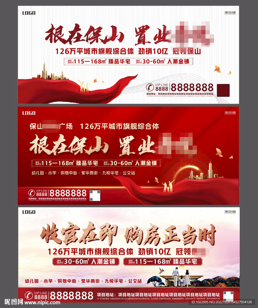 根在保山返乡置业户外主画面