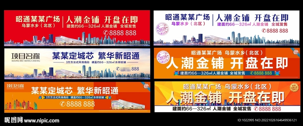 房地产金铺开盘户外主画面提案