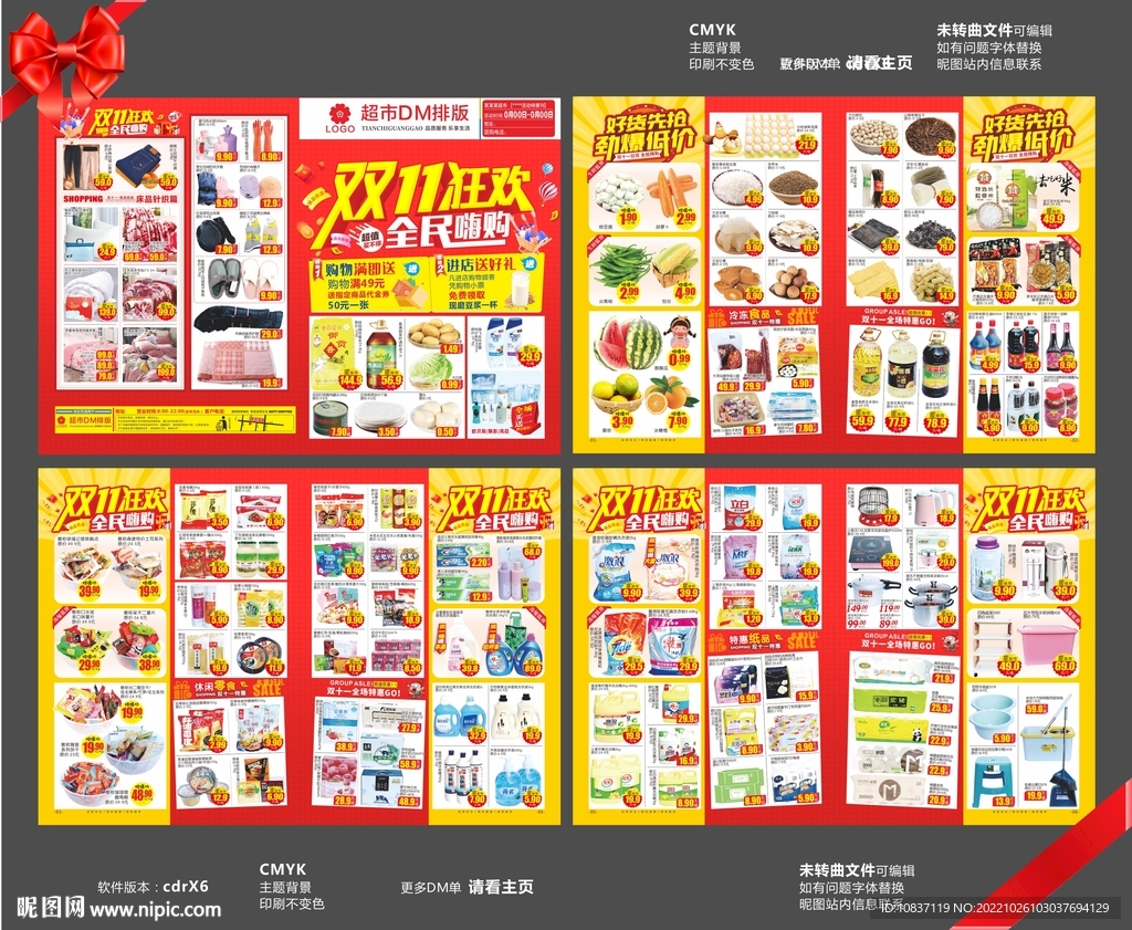 双十一狂欢超市邮报DM单