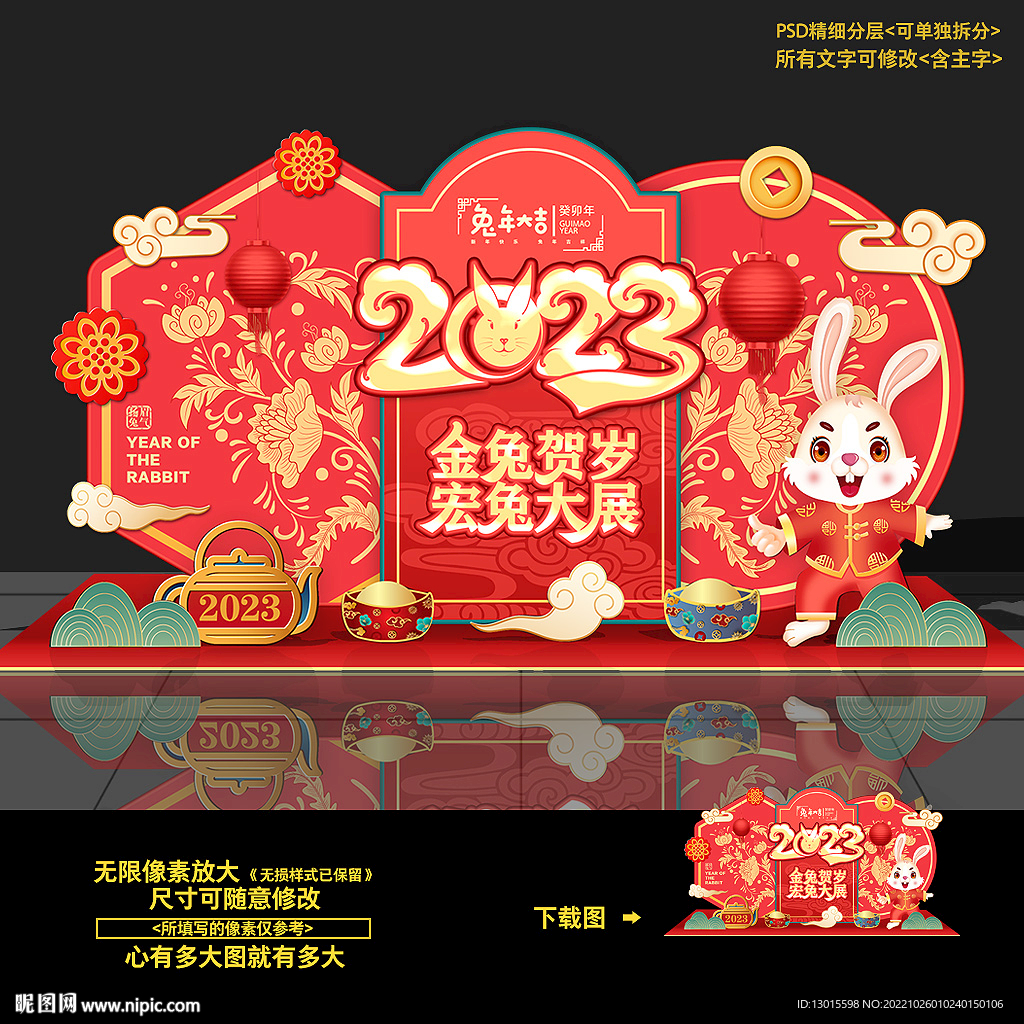 2023兔年美陈