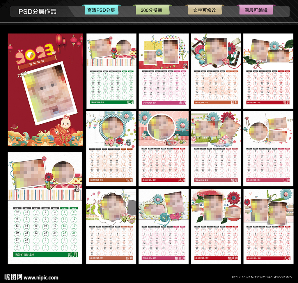 2023年兔年儿童影楼相册可爱