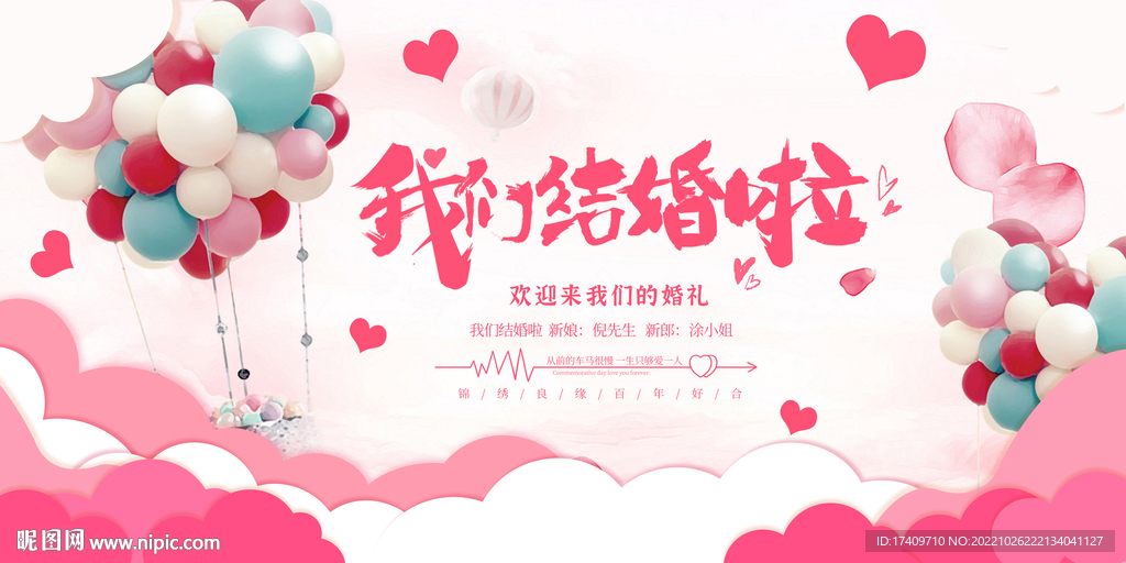 气球装饰婚礼背景板