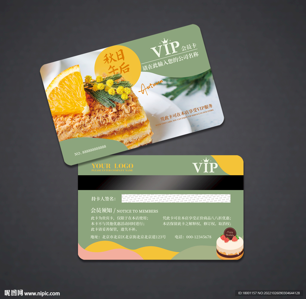 蛋糕会员卡
