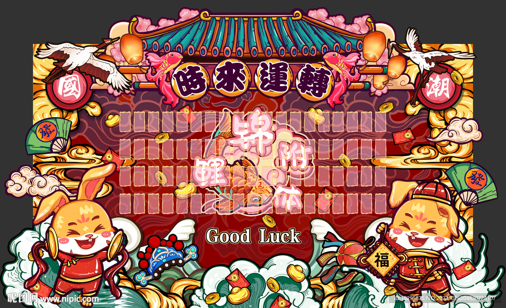 国潮锦鲤红包墙