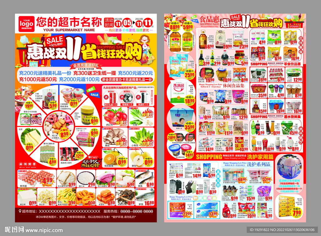 双十一火锅节超市DM海报