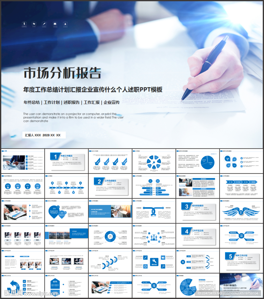 市场分析工作总结报告PPT